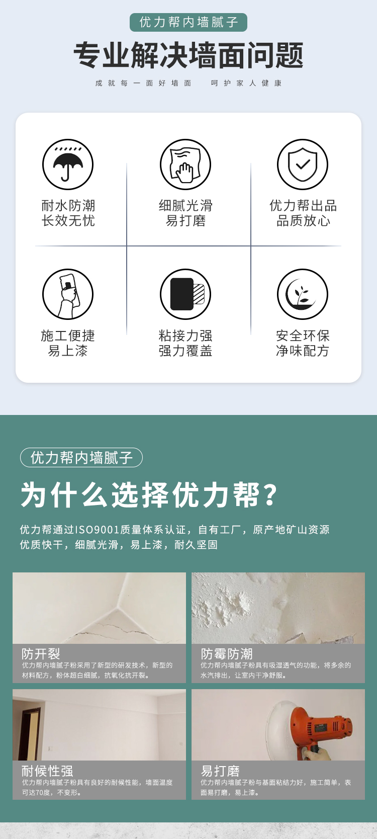 生態膩子粉詳情頁_02.jpg