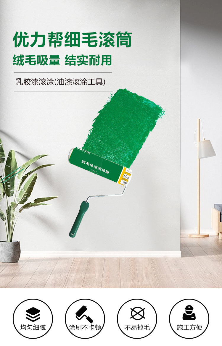 優力幫細毛滾筒_01.jpg