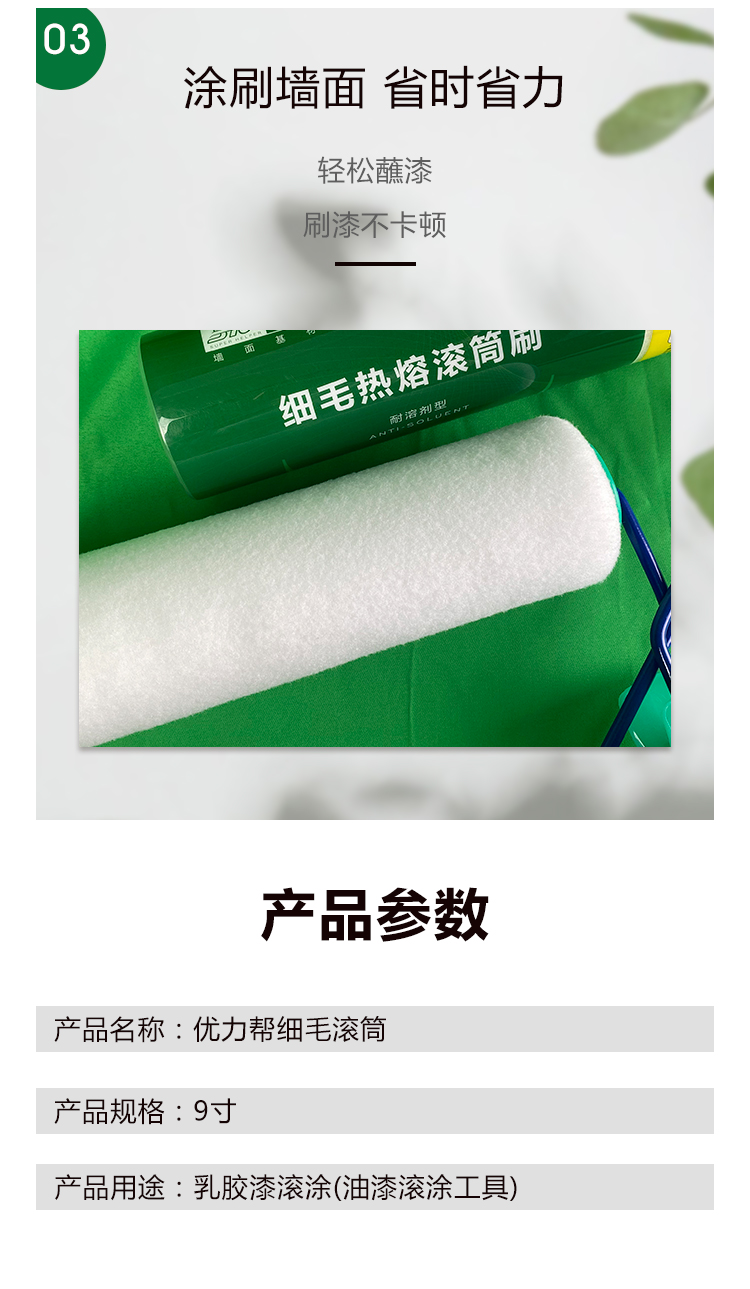 優力幫細毛滾筒_03.jpg